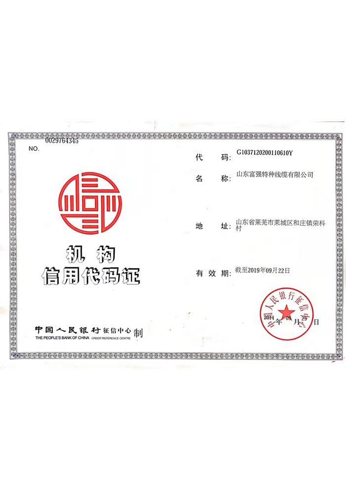 富強