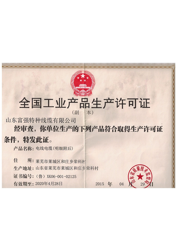 富強